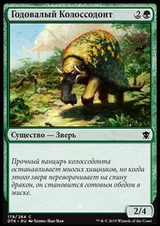 Colossodon Yearling (rus)