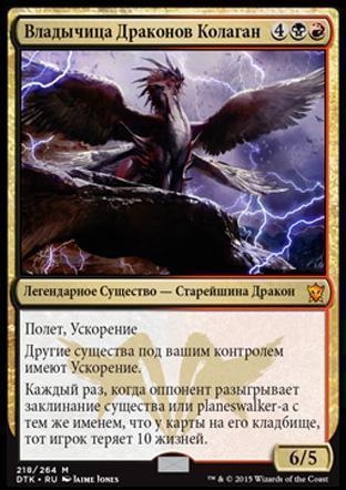 Dragonlord Kolaghan (rus)