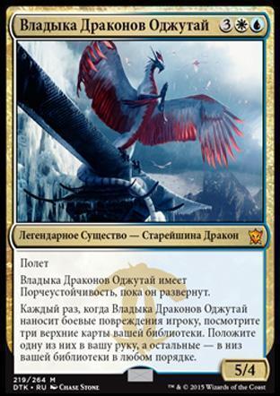 Dragonlord Ojutai (rus)