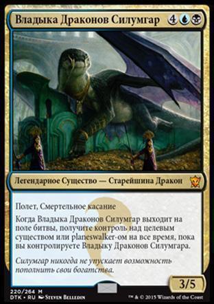 Dragonlord Silumgar (rus)