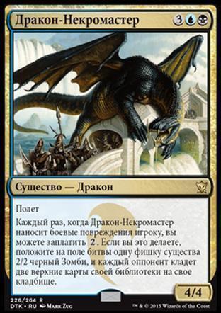 Necromaster Dragon (rus)