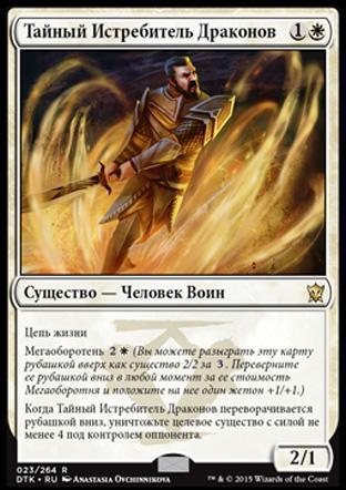 Hidden Dragonslayer (rus)