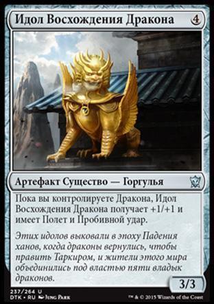 Dragonloft Idol (rus)