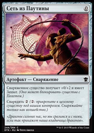 Spidersilk Net (rus)