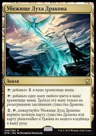 Haven of the Spirit Dragon (rus)