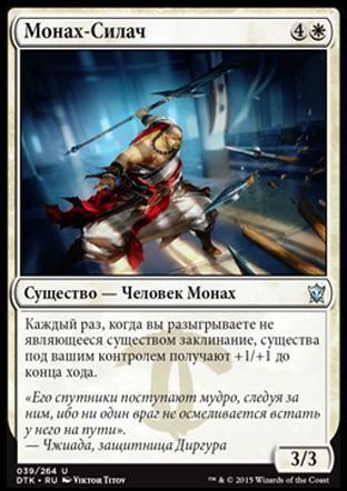 Strongarm Monk (rus)