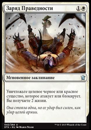 Surge of Righteousness (rus)