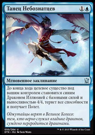 Dance of the Skywise (rus)