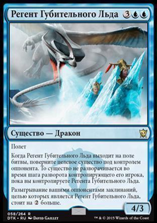 Icefall Regent (rus)