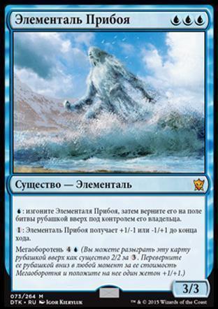 Shorecrasher Elemental (rus)
