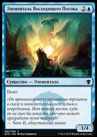Updraft Elemental (rus)