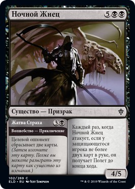 Reaper of Night (rus)