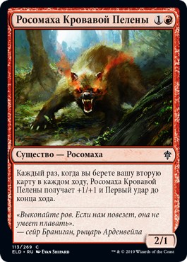 Bloodhaze Wolverine (rus)