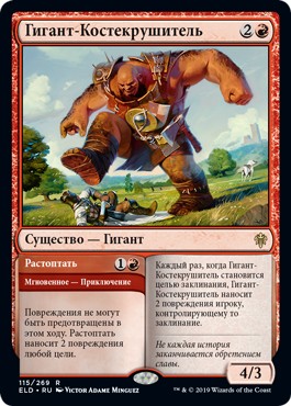 Bonecrusher Giant (rus)