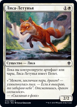 Flutterfox (rus)