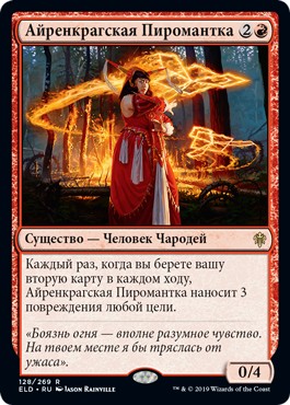 Irencrag Pyromancer (rus)