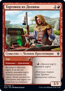 Merchant of the Vale (rus)