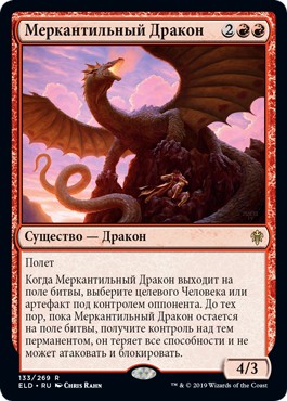 Opportunistic Dragon (rus)
