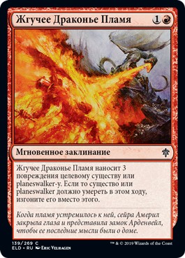 Scorching Dragonfire (rus)