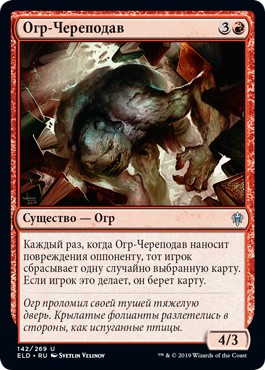 Skullknocker Ogre (rus)