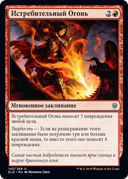 Slaying Fire (rus)