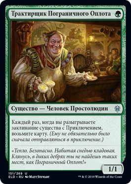 Edgewall Innkeeper (rus)