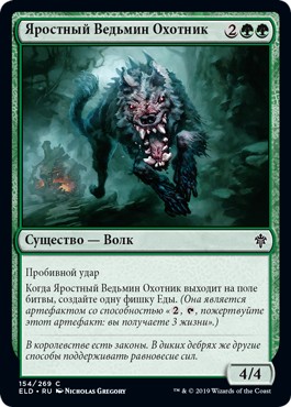 Fierce Witchstalker (rus)
