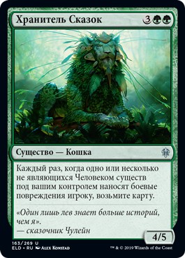 Keeper of Fables (rus)