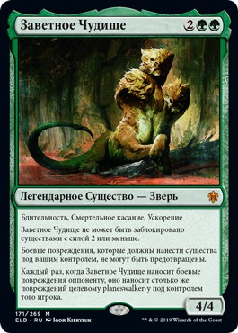 Questing Beast (rus)