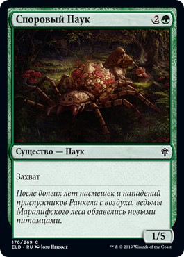 Sporecap Spider (rus)
