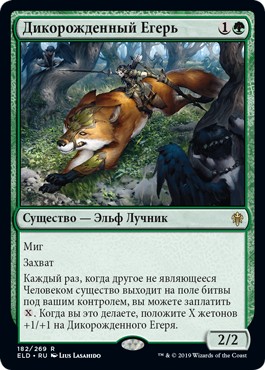 Wildborn Preserver (rus)