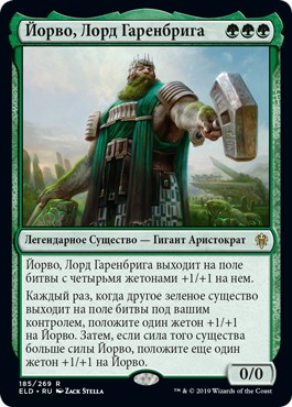Yorvo, Lord of Garenbrig (rus)