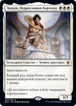 Linden, the Steadfast Queen (rus)