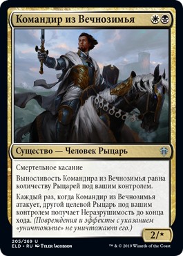 Wintermoor Commander (rus)