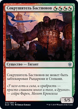 Rampart Smasher (rus)