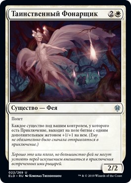 Mysterious Pathlighter (rus)