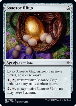 Golden Egg (rus)