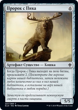 Prophet of the Peak (rus)