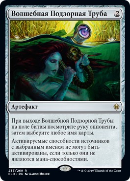 Sorcerous Spyglass (rus)