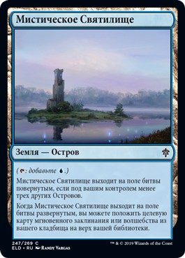 Mystic Sanctuary (rus)