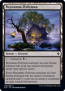 Witch's Cottage (rus)