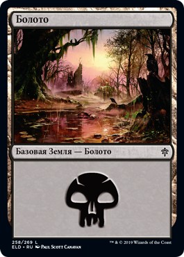 Swamp #258 (rus)