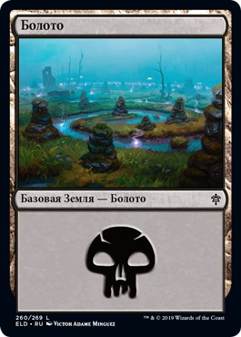 Swamp #260 (rus)