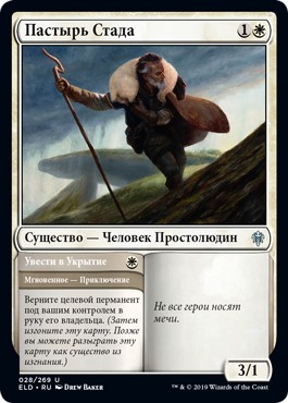 Shepherd of the Flock (rus)