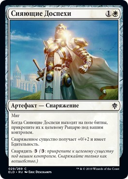 Shining Armor (rus)