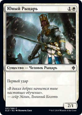 Youthful Knight (rus)