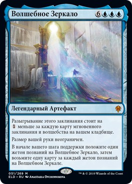 The Magic Mirror (rus)