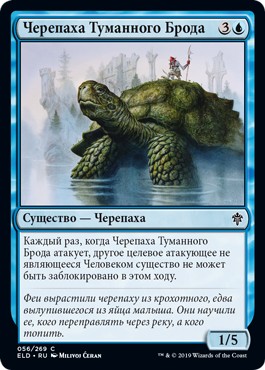 Mistford River Turtle (rus)