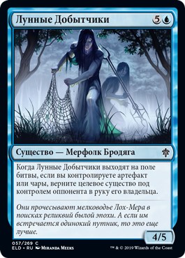 Moonlit Scavengers (rus)