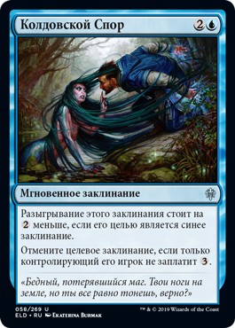Mystical Dispute (rus)